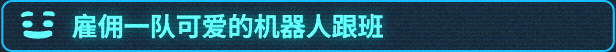 图片[12]_我是未来：悠闲末日生活｜I Am Future｜官方中文-v1.1.0.006r｜3.71G｜免安装_果漫社区
