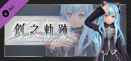 英雄傳說 創之軌跡 - 緹歐專用服裝「緹歐用原創西裝」