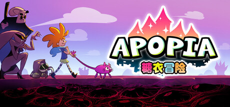 Apopia:糖衣冒险