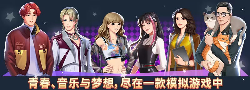 韩流偶像故事: 出道之路/K-pop Idol Stories: Road to Debut截图 - 好欧游戏仓库