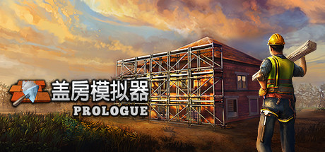 Builder Simulator: Prologue