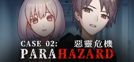 案件02:惡靈危機