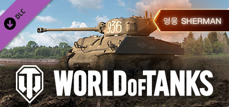World of Tanks — Heroic Sherman Pack