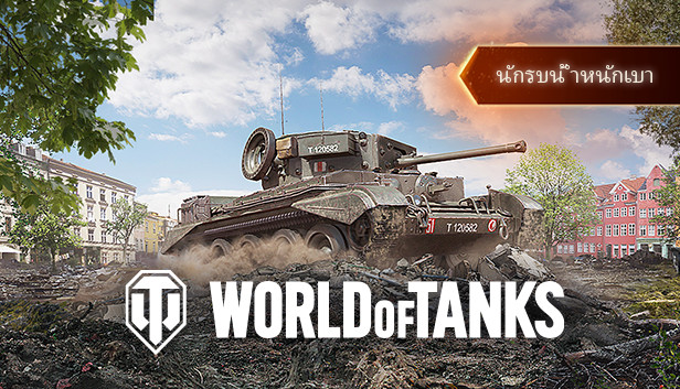 World of Tanks — Lightweight Fighter Pack