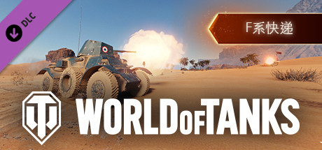 World of Tanks — French Express Pack