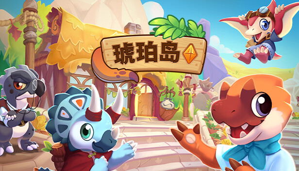 《琥珀岛/Amber Isle》免安装绿色版
