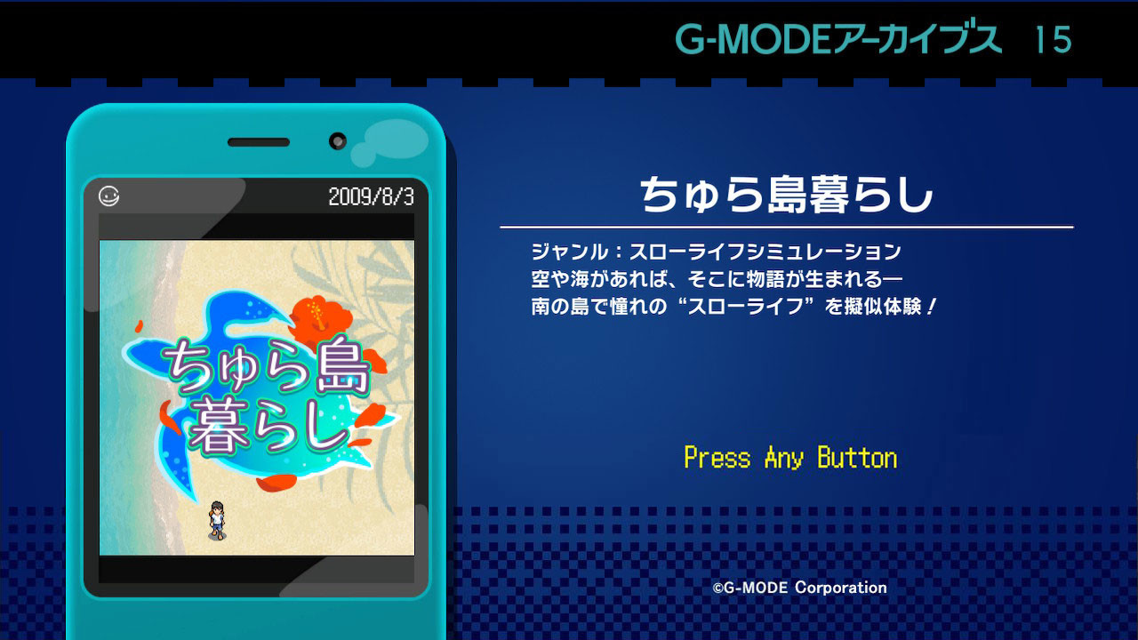 G-MODEアーカイブス15 ちゅら島暮らし screenshot 1