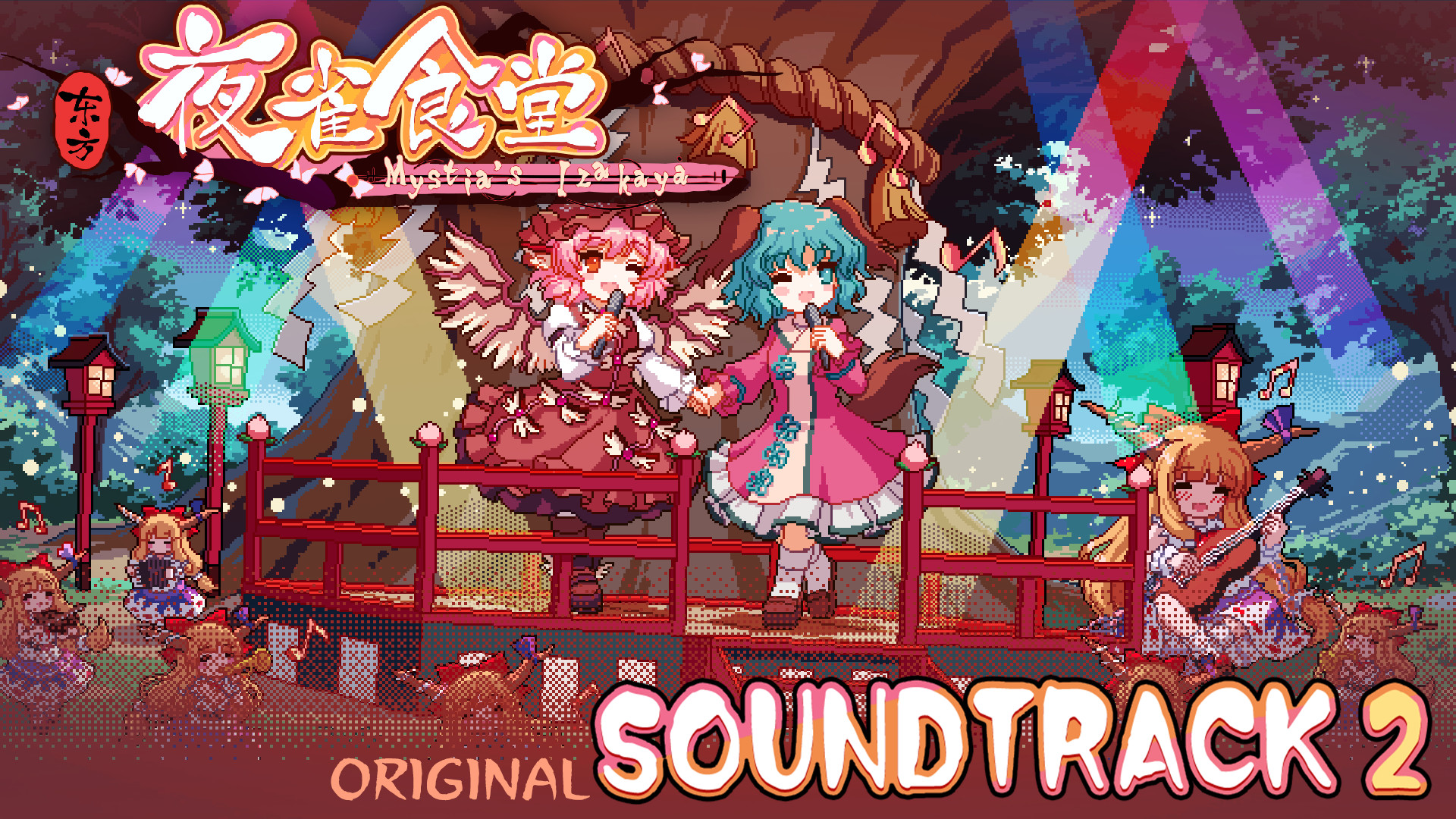 东方夜雀食堂 - OST原声音乐集2 screenshot 1