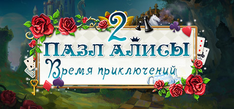 Alice's Jigsaw Time Travel 2