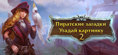 Fill and Cross Pirate Riddles 2