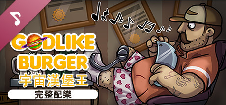 Godlike Burger - Soundtrack