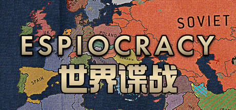 世界谍战 Espiocracy