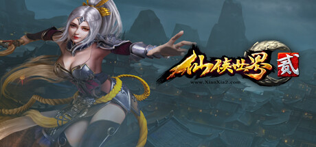 仙侠世界2 screenshot 14