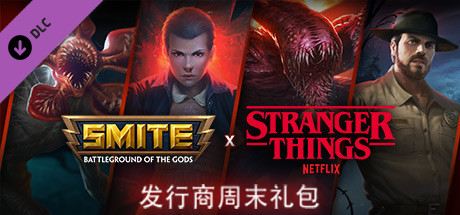 《神之浩劫》x《怪奇物语》发行商周末礼包