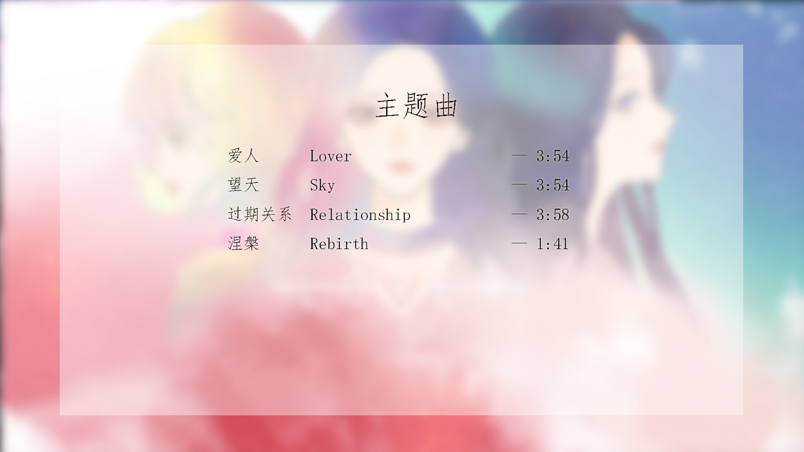 Lover OST四季篇 screenshot 5