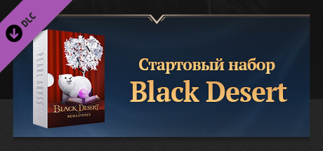 [RU] Стартовый набор Black Desert