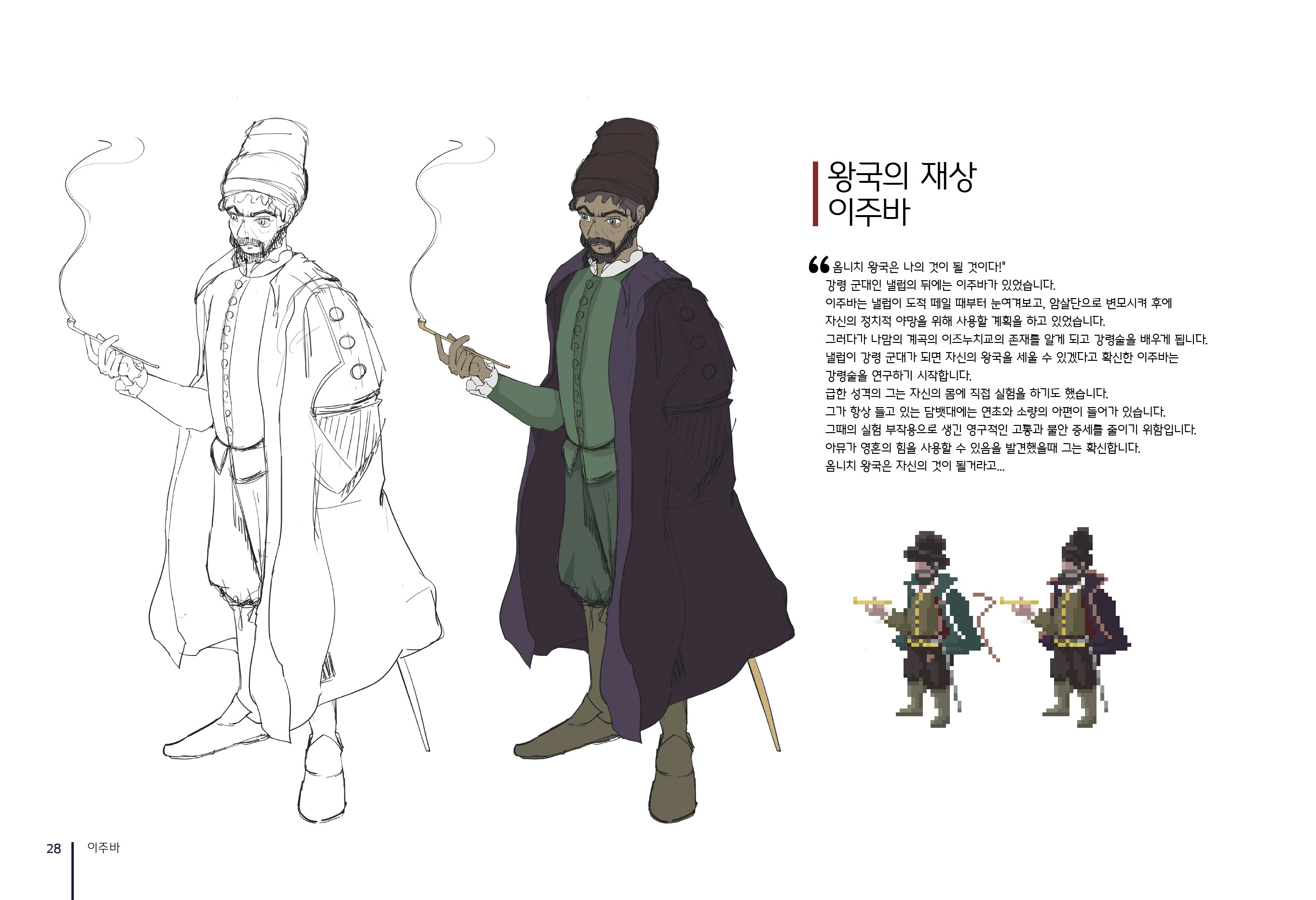 Unsouled - Digital Artbook screenshot 6