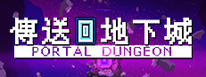 傳送地下城