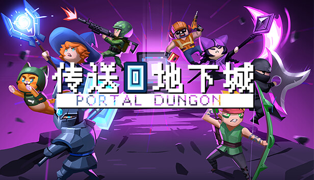 《传送地下城/Portal Dungeon》免安装绿色版