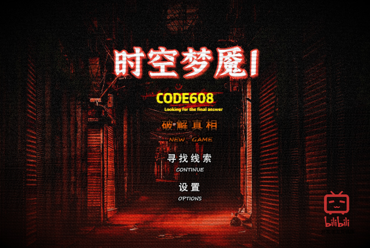 代号608<CODE 608> screenshot 1