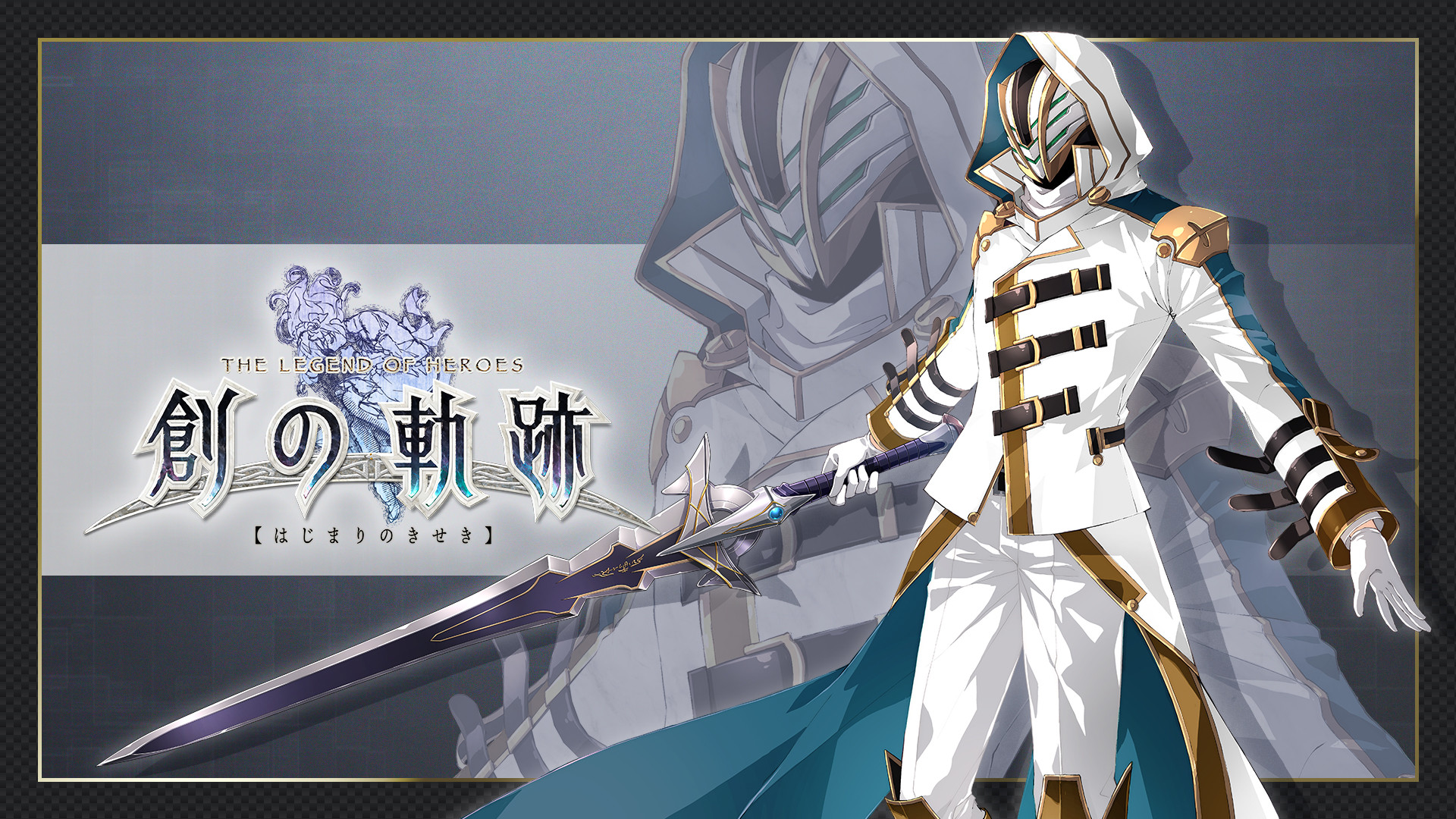 THE LEGEND OF HEROES: HAJIMARI NO KISEKI - C's Special Costume "White Knight" screenshot 1