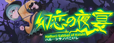 幻恋の夜宴: ハルーシサノバこいし ~ Halluci-Sabbat of Koishi