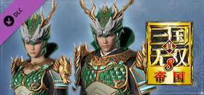 真・三国无双8 帝国 - 男女用自建“青龙甲套装”