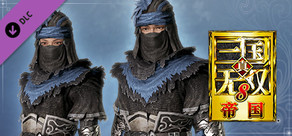 真・三国无双8 帝国 - 男女用自建“透破浸透套装”