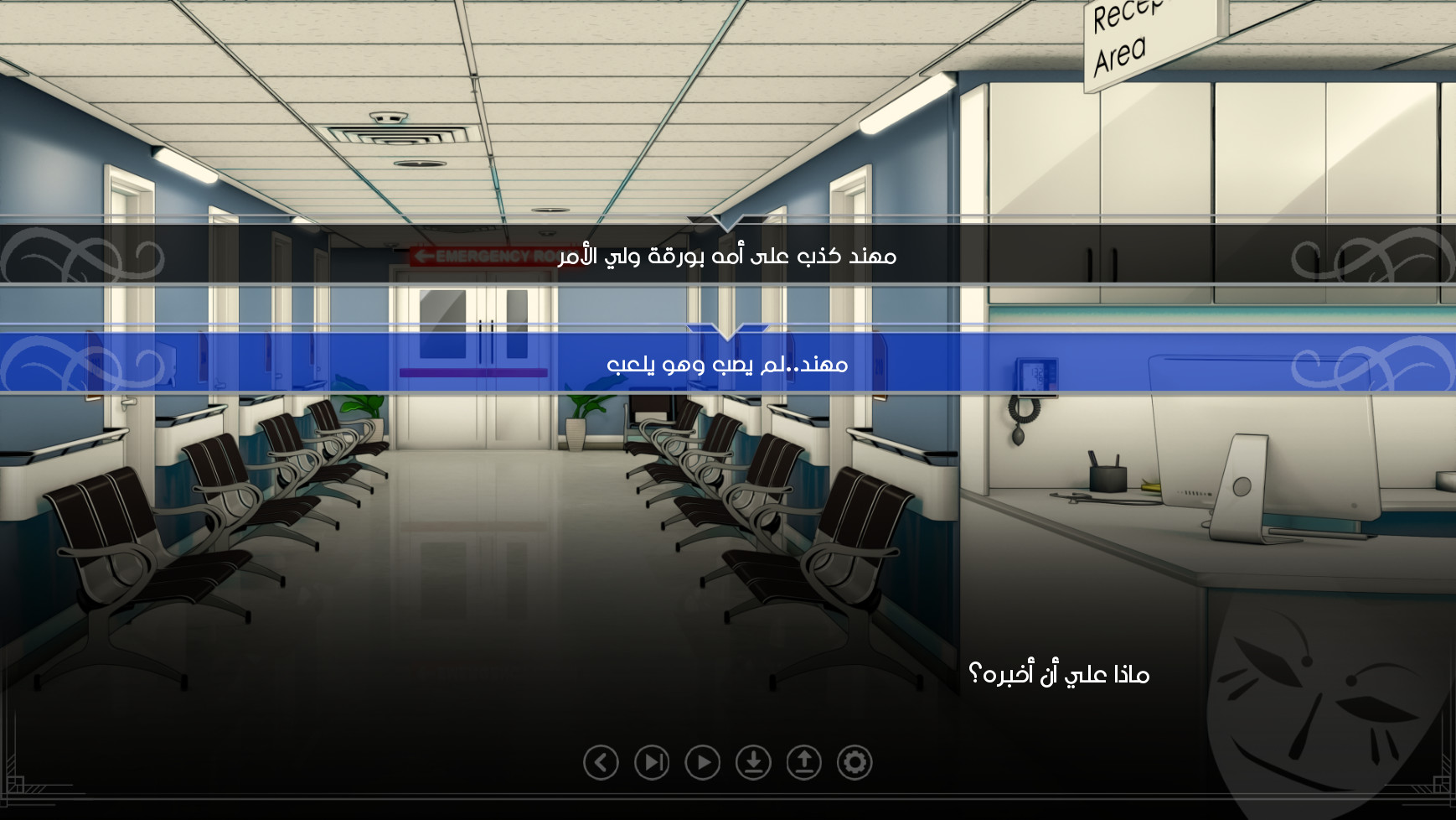 Ayoup Episode 1 screenshot 9