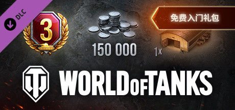 World of Tanks — Free Starter Pack