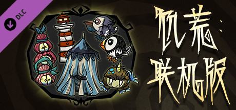 Don't Starve Together: Seaside Chest