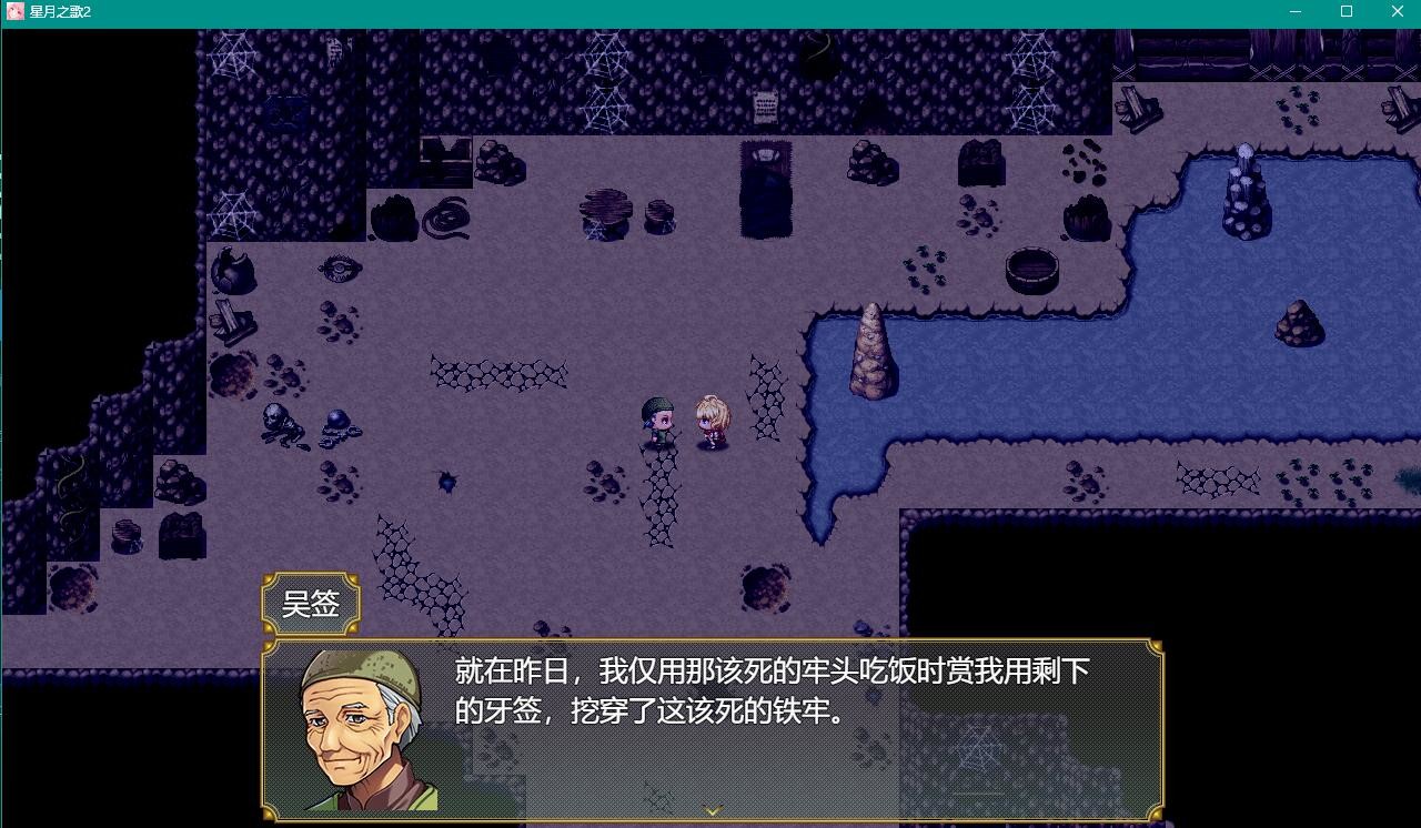 星月之歌2 screenshot 5