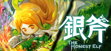 银斧 The Honest Elf