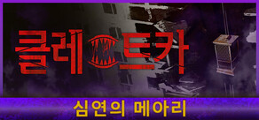 클레트카 - KLETKA