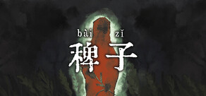 稗子 The Dream Of A Cockspur