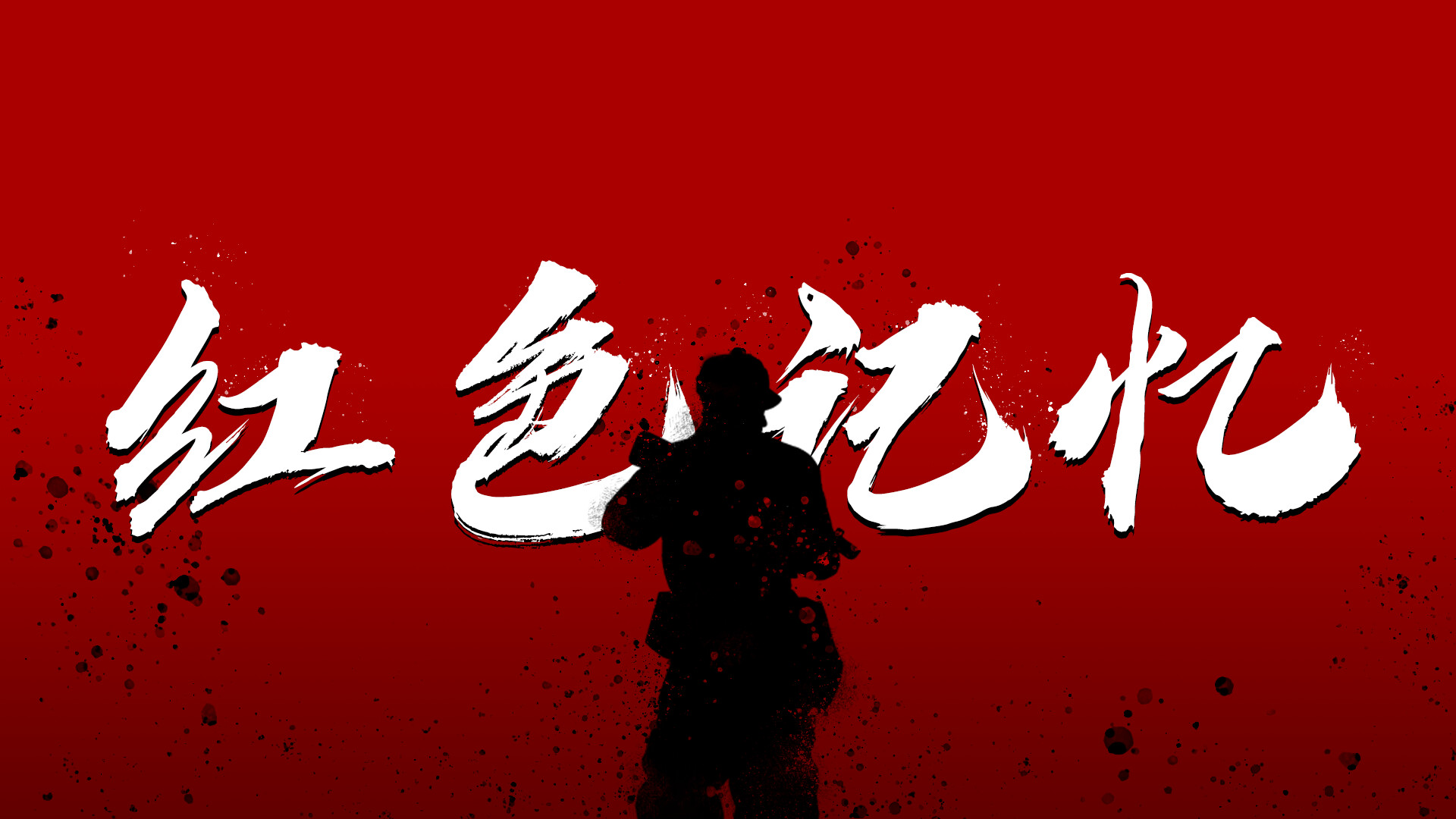 RED MEMORY screenshot 2