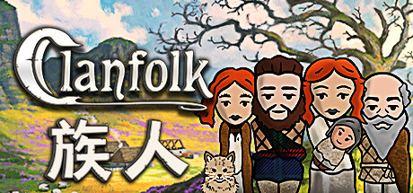 族人 (Clanfolk)