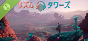 リズムタワーズ体験版