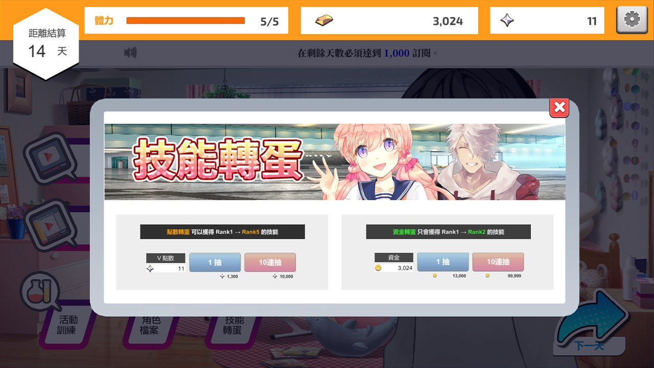 Vtuber模擬器 screenshot 8