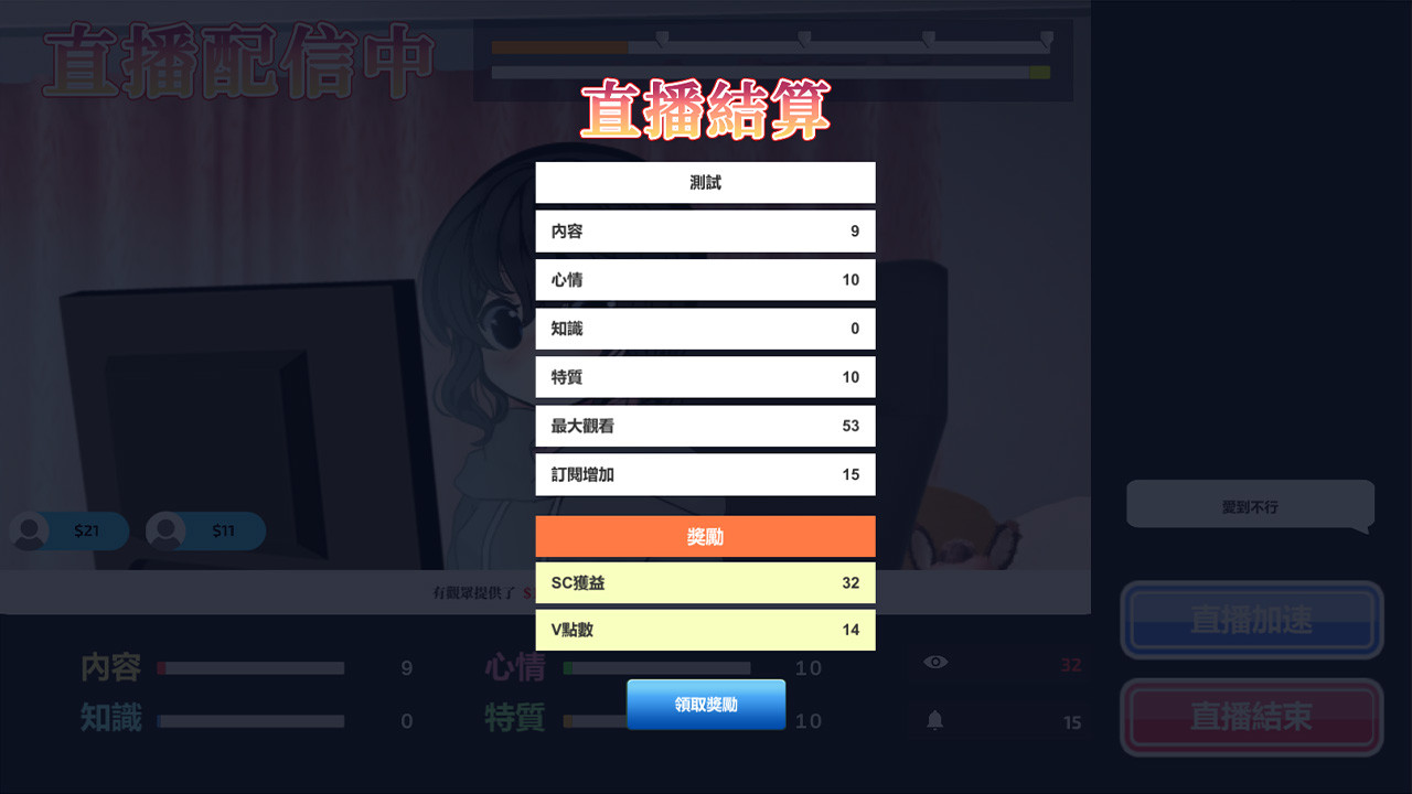 Vtuber模擬器 screenshot 7