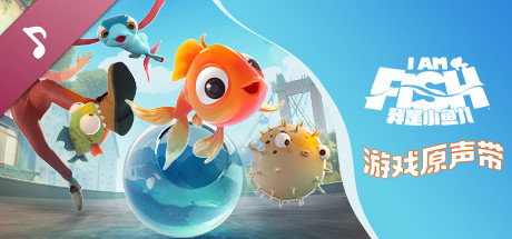 I Am Fish Soundtrack