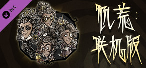 Don't Starve Together: Wanda Deluxe Chest