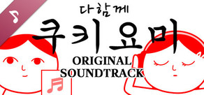 みんなで空気読み。 オリジナル・サウンドトラック