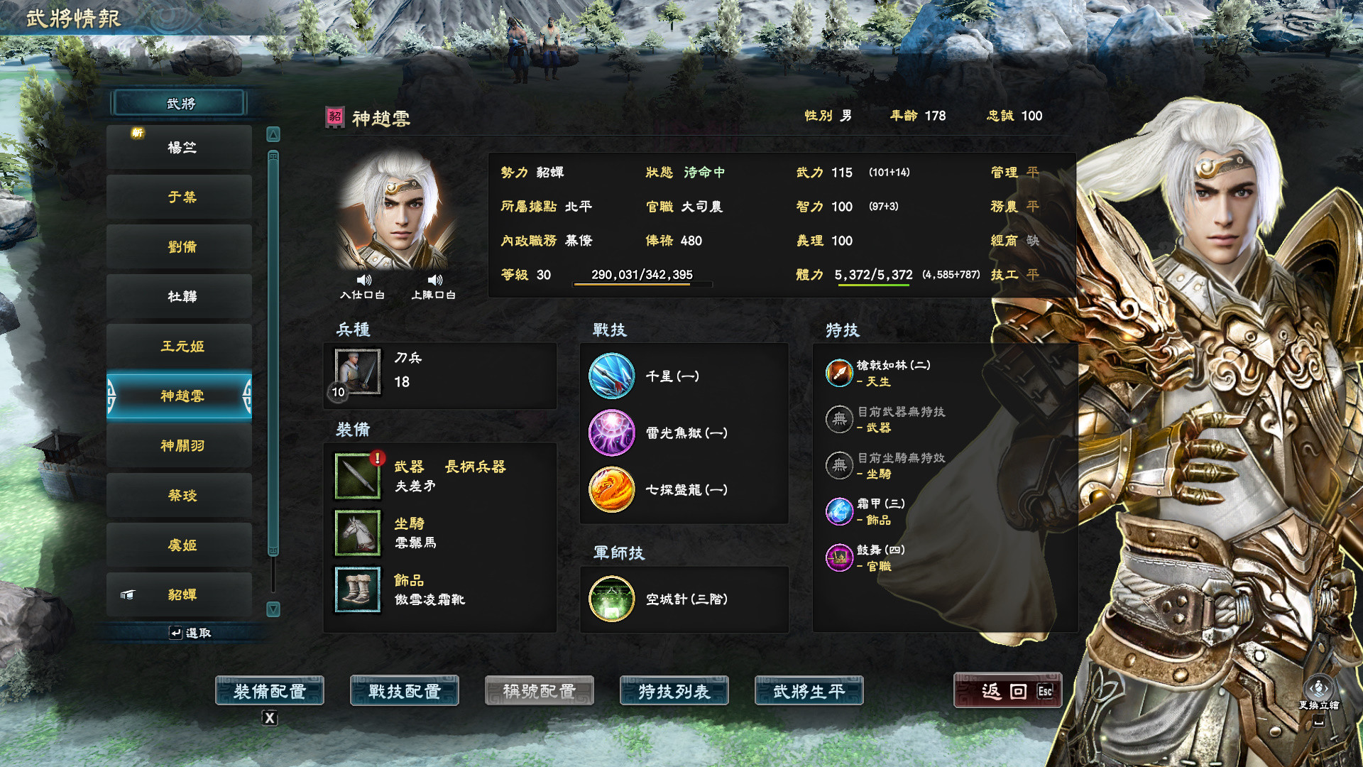 三国群英传8 神赵云 screenshot 1