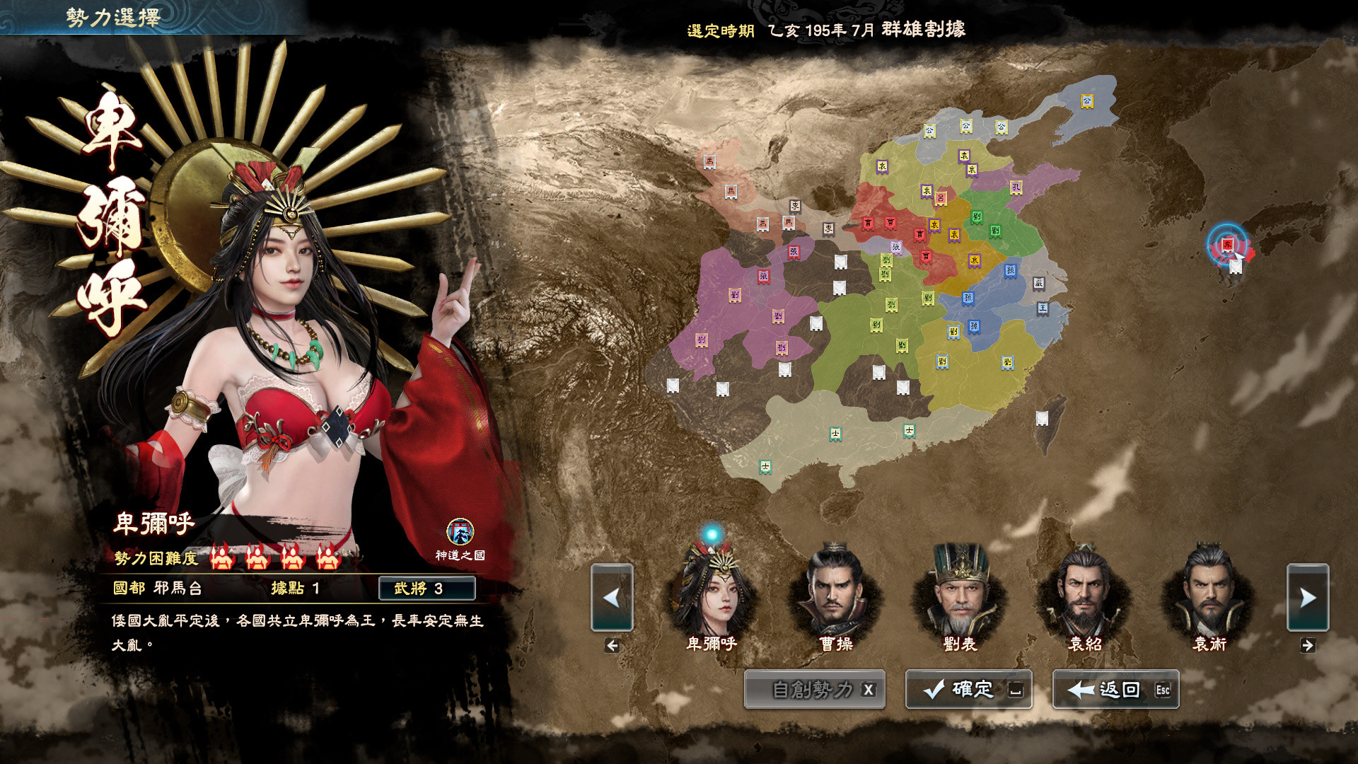 三国群英传8 芙蓉新裳 screenshot 3