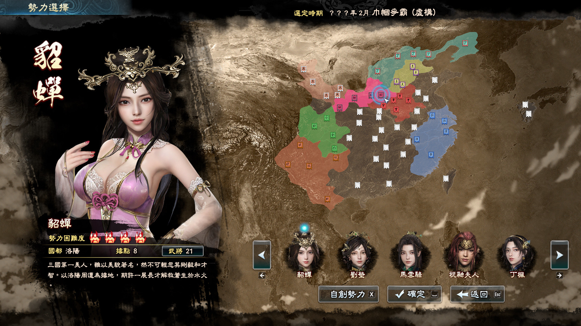 三国群英传8 芙蓉新裳 screenshot 2