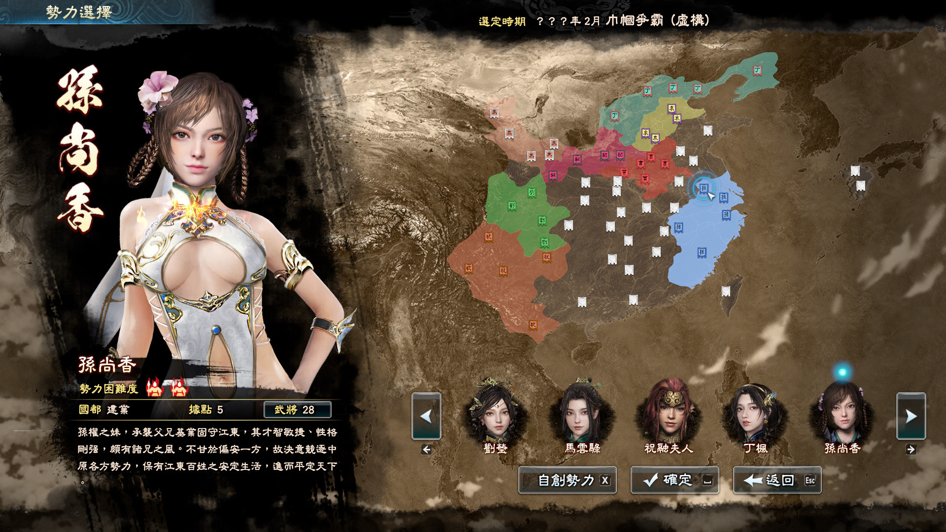 三国群英传8 芙蓉新裳 screenshot 1