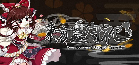 東方霊守祀 ~ Consciousness' Unity of Opposites — Steam header