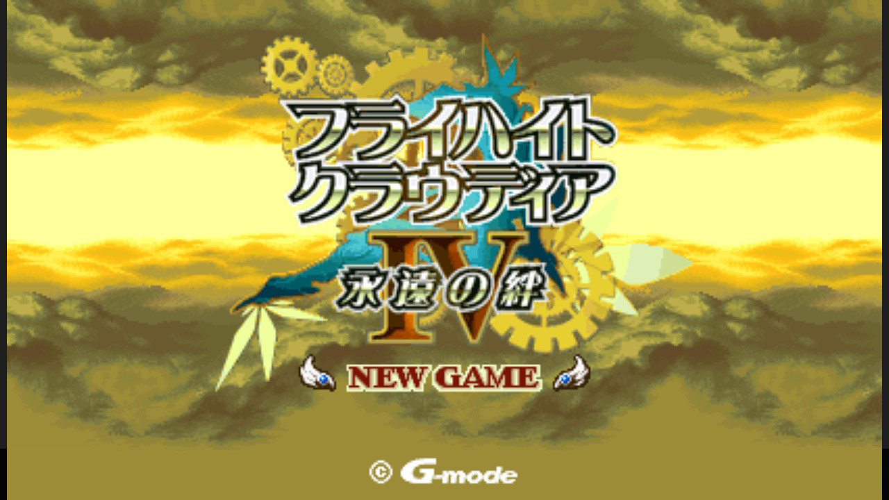 G-MODEアーカイブス39 フライハイトクラウディア4 永遠の絆 screenshot 1