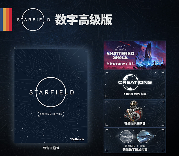 星空(Starfield)v1.14.74全DLC中文版插图1
